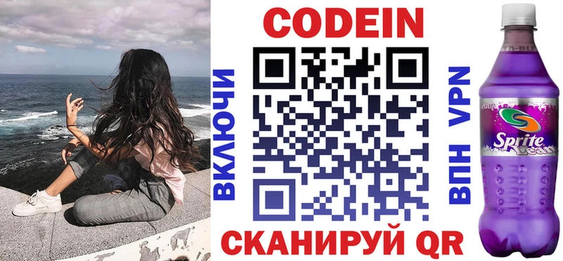 Кодеин Purple Drank  Купить где  Олонец 